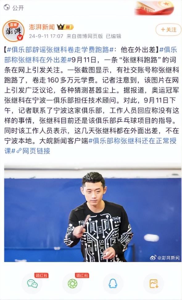 韩国队碾压英格兰队，张继科刷新纪录